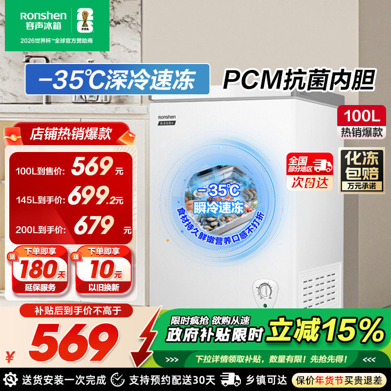容声100/145/200小冰柜家用冷柜小型商用卧式冷冻冷藏节能