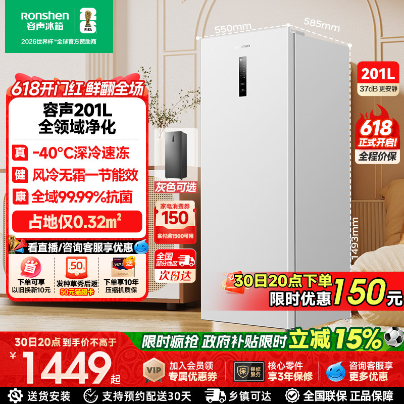 容声155/方糖201/240升立式无霜家用抽屉式冰柜冷冻单开门小冰箱