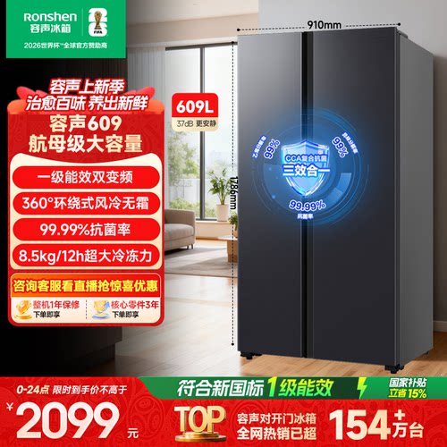 行业爆款|容声609L大容量对开门