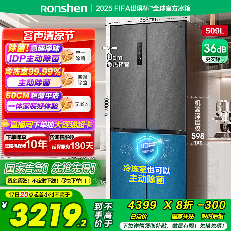 【517十字款】容声509L双净十字对开四门家用无霜嵌入式一级冰箱