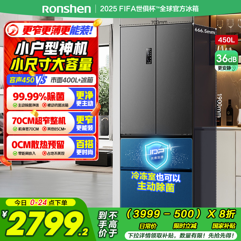容声450L法式多门冰箱