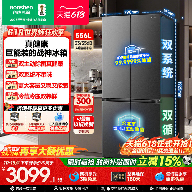 容声战神新款556L双系统十字四开门家用电冰箱一级能效换新补贴