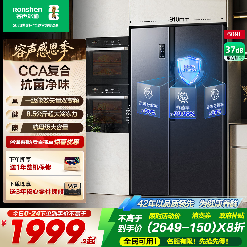 行业爆款|容声609L大容量对开门