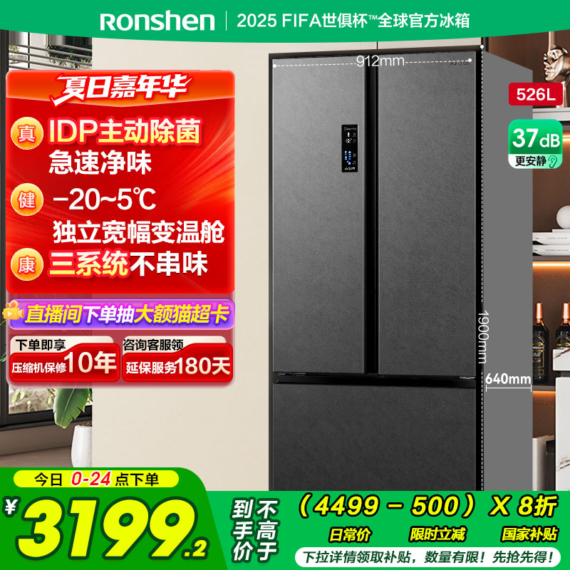 容声526LIDP双净多门T型对开大容量家用三系统电冰箱以旧换新补贴