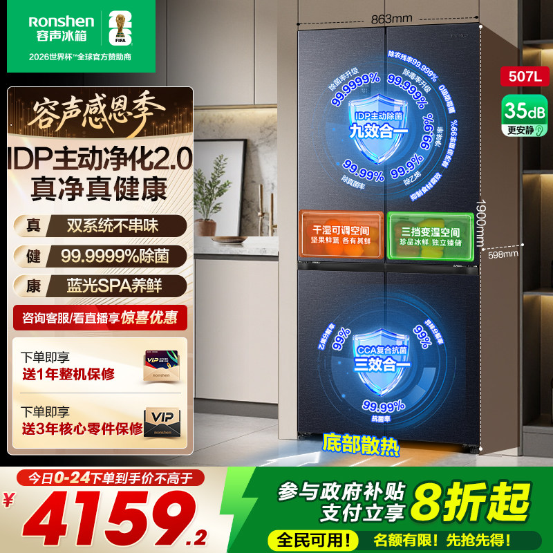 容声507L双系统嵌入主动除菌冰箱