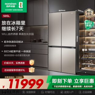 容声世界杯定制款 冰箱 505WILL养鲜双系统十字家用超薄嵌入式