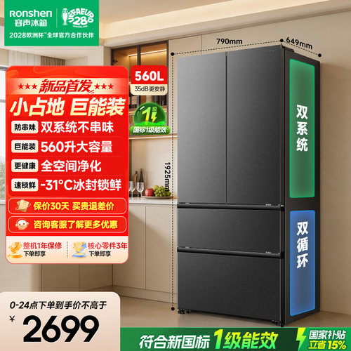 新款|容声560L大容量双系统多门