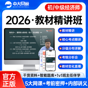 2026年中级经济师网课视频考试题库软件激活码中级经济师人力工商管理金融财税建筑基础知识历年真题中级经济师2026年三色笔记