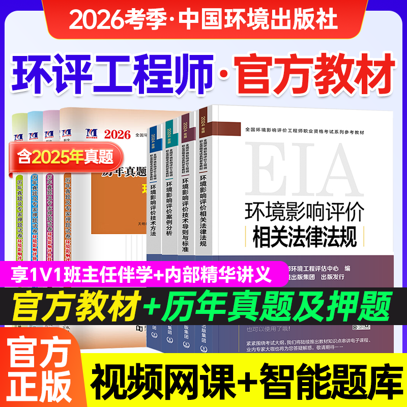 环评工程师2026年教材大纲真题试卷全套技术方法案例分析法规技术导则标准环评工程师网课注册环评工程师2025年教材环评师教材2025,书籍/杂志/报纸,环境科学,淘宝优惠券,粉丝福利购,淘宝优惠卷