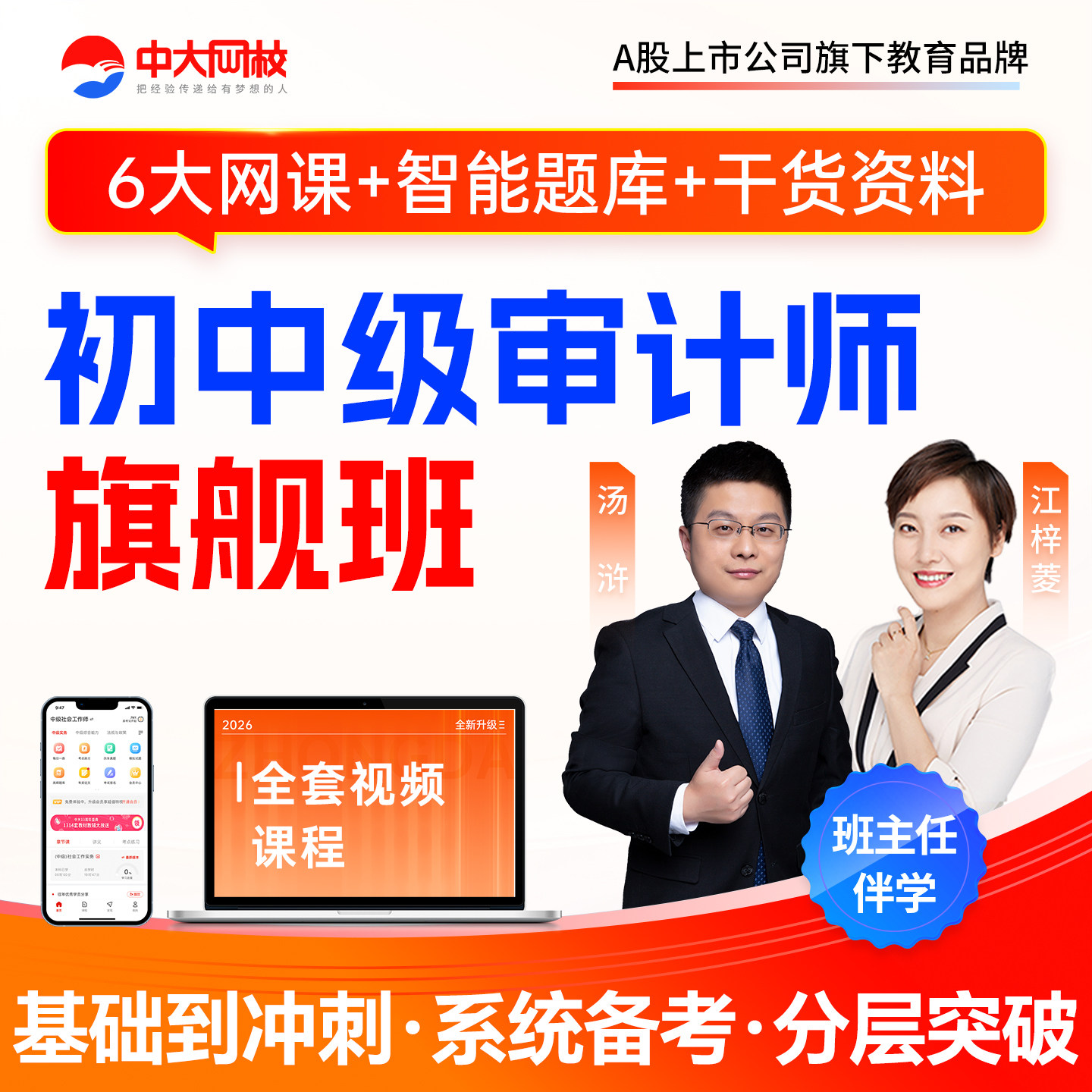 中大网校2026年初级审计师中级网课教材精讲视频课程真题习题图片