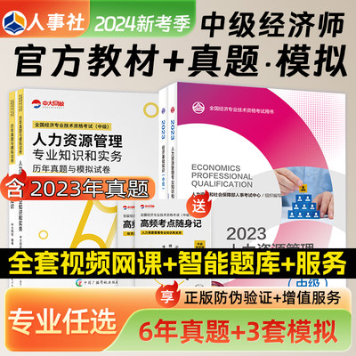 备考中级经济师2024年教材真题