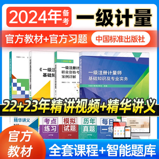 大纲习题 备考2024年注册一级计量师教材习题4本套 实务习题 2023年一级注册计量师基础知识及专业实务第5版 典型习题解答剖析