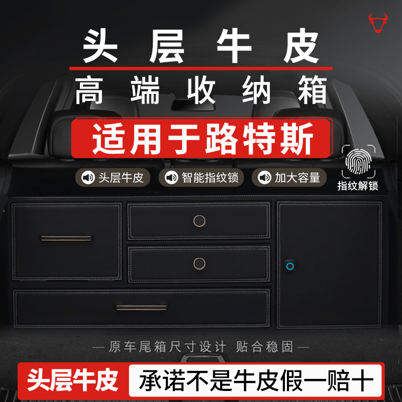 路特斯收纳箱后备箱储物箱真皮