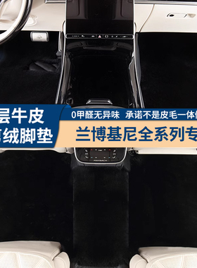 兰博基尼Urus专用羊剪绒脚垫Revuelto高端羊皮毛一体真牛皮脚垫