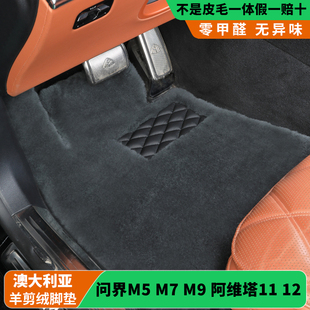华为问界M5M7M9羊毛汽车脚垫享界S9皮毛一体阿维塔1112羊剪绒脚垫