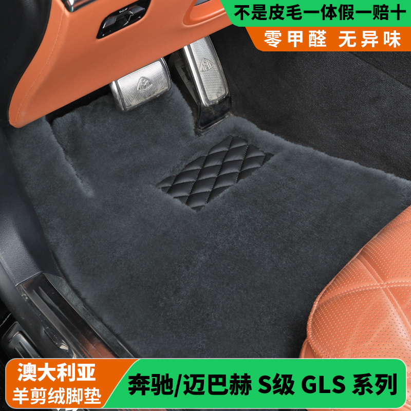 澳大利亚皮毛一体羊剪绒汽车脚垫