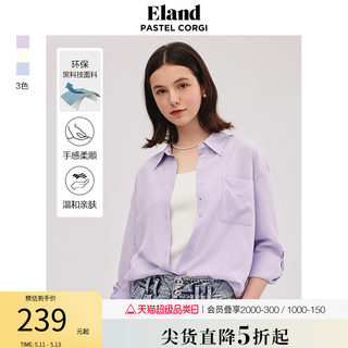 Eland衣恋衬衫女基础款纯色长袖天丝轻薄透气上衣春夏