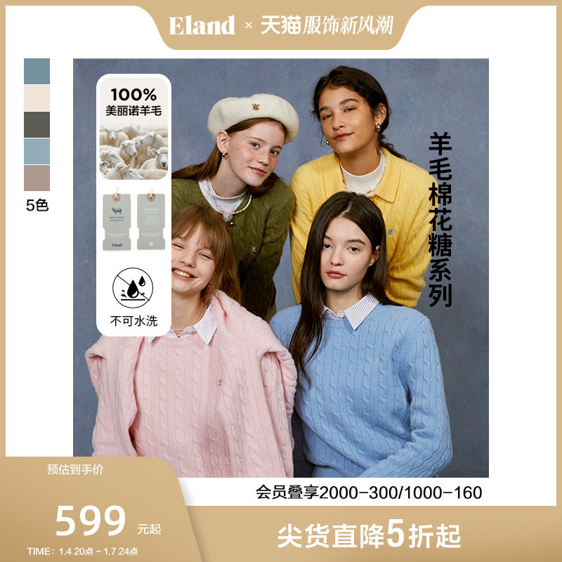 【100%绵羊毛】Eland衣恋针织衫女圆领纯羊毛棉花糖毛衣秋新款