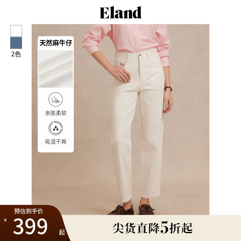 【天然麻牛仔】Eland衣恋牛仔裤女遮肉锥形九分裤2025夏季新款