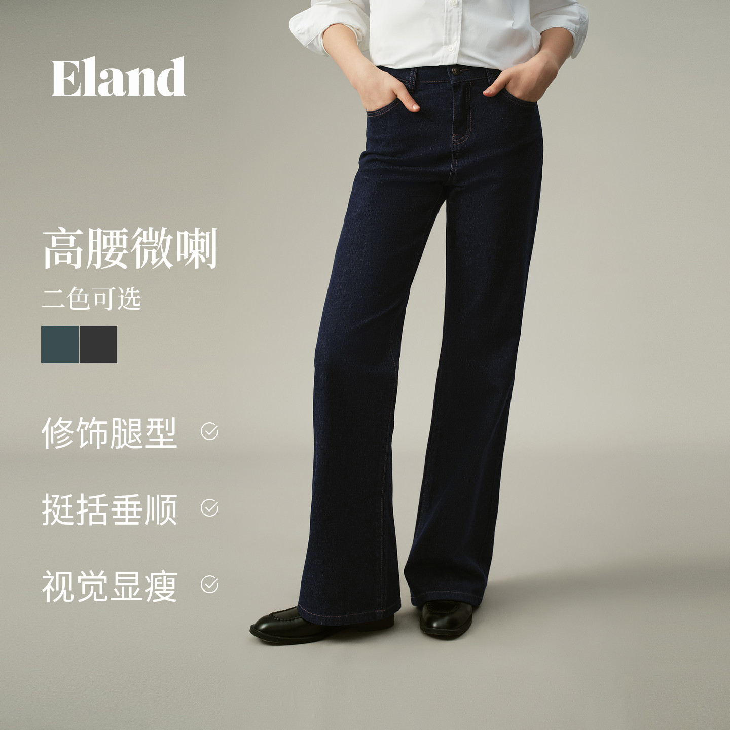 【小喇叭】Eland衣恋牛仔裤女高腰微喇裤垂顺莱卡长裤2026冬新款