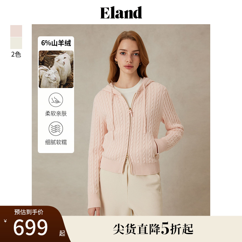 【含山羊绒】Eland衣恋毛针织衫女高智插袋绞花帽衫2025春季新款