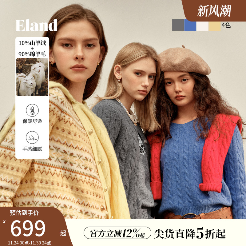 【绒感棉花糖含山羊绒】Eland衣恋毛衣女V领绞花针织衫2025冬季新