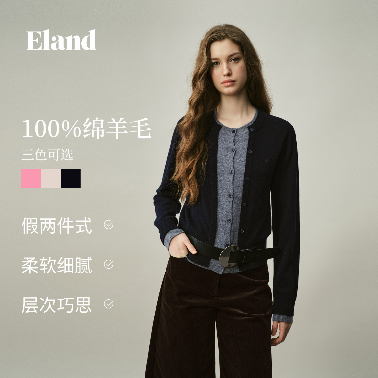 ELAND长期主义通勤风假两件开衫