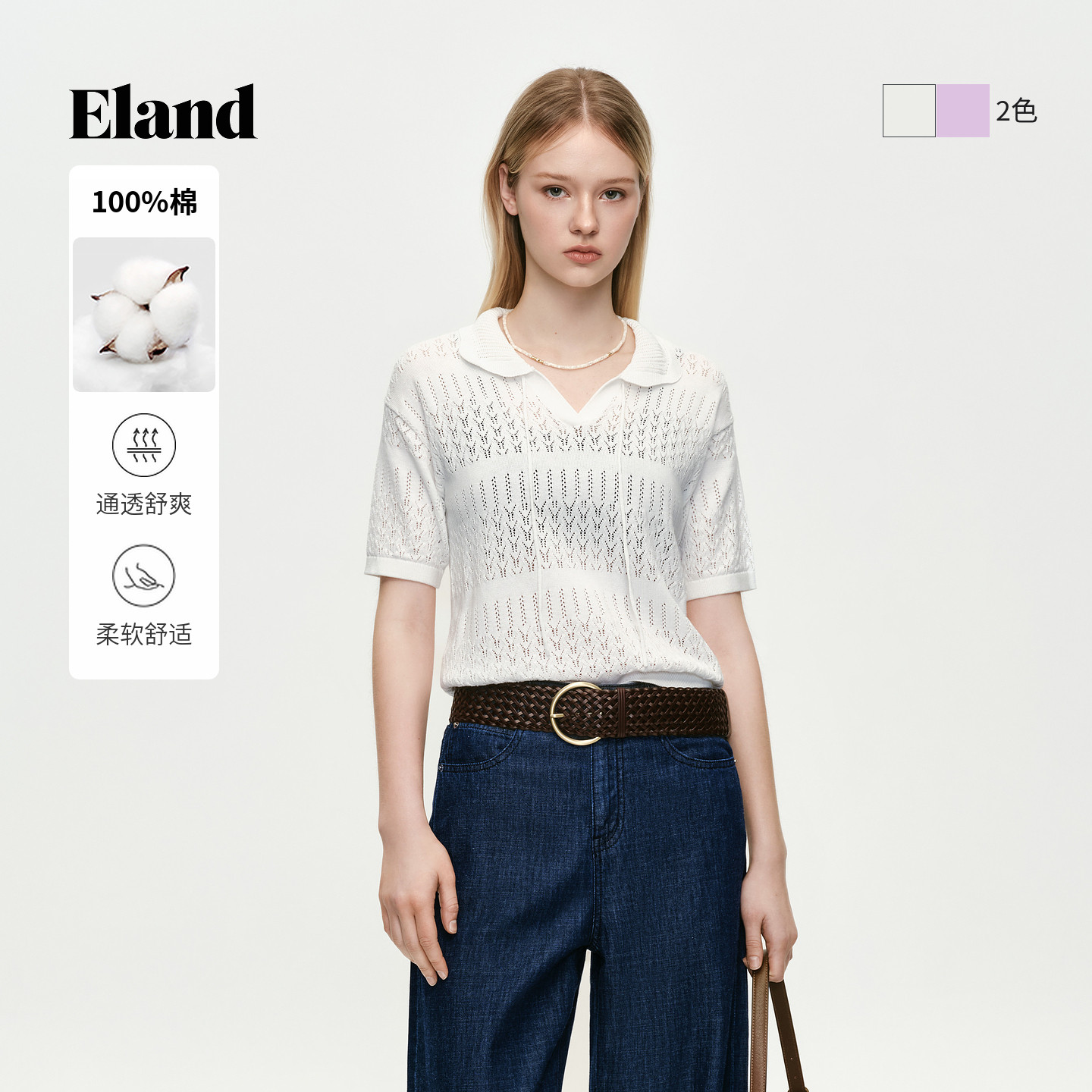 ELAND纯色舒适镂空针织T恤