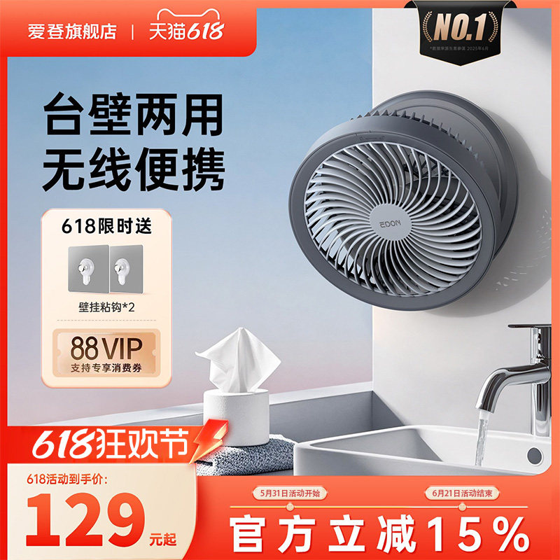 EDON爱登壁挂厨房小风扇厕所卫生间免打孔静音风扇