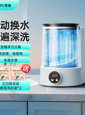 EDON爱登活水洗衣机全自动免安装迷你内衣裤洗衣机宿舍洗袜子神器