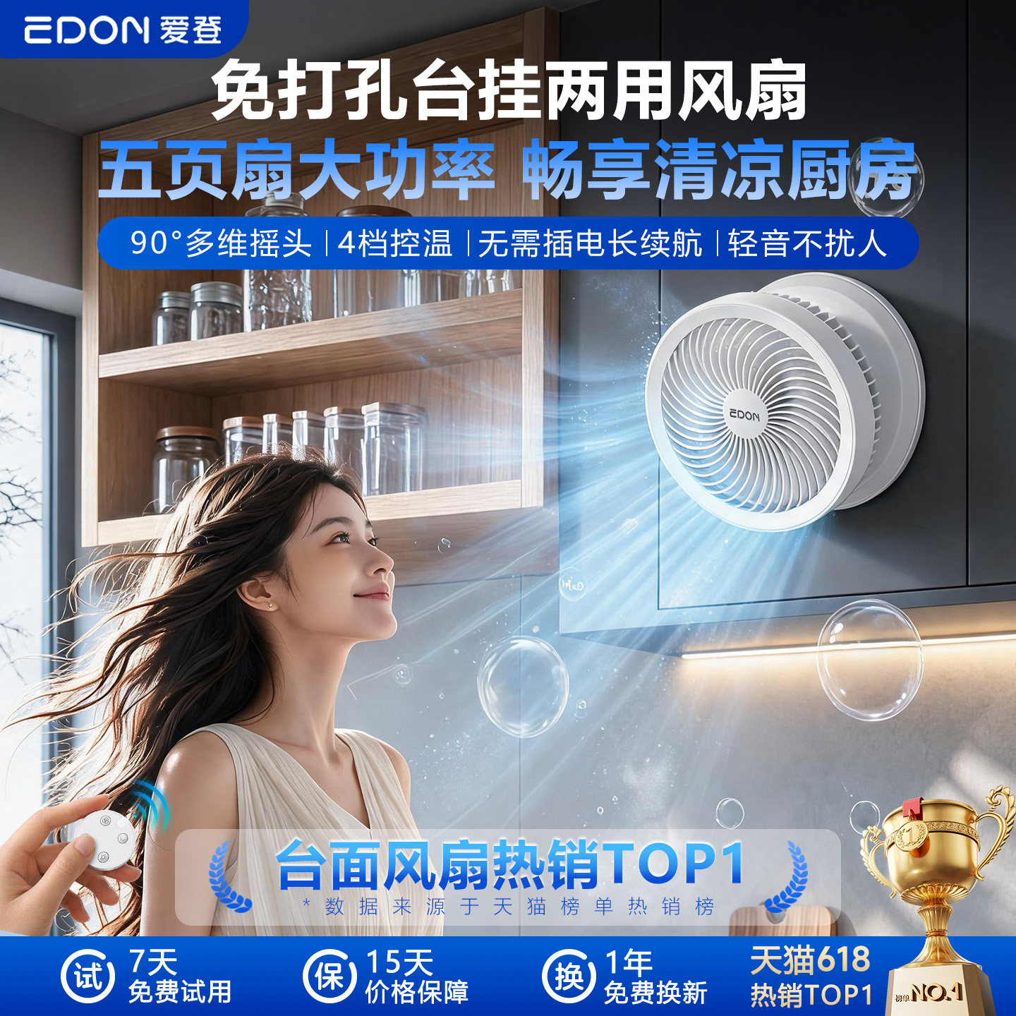 EDON爱登厨房电风扇厕所卫生间免打孔静音桌面悬浮挂壁小风扇