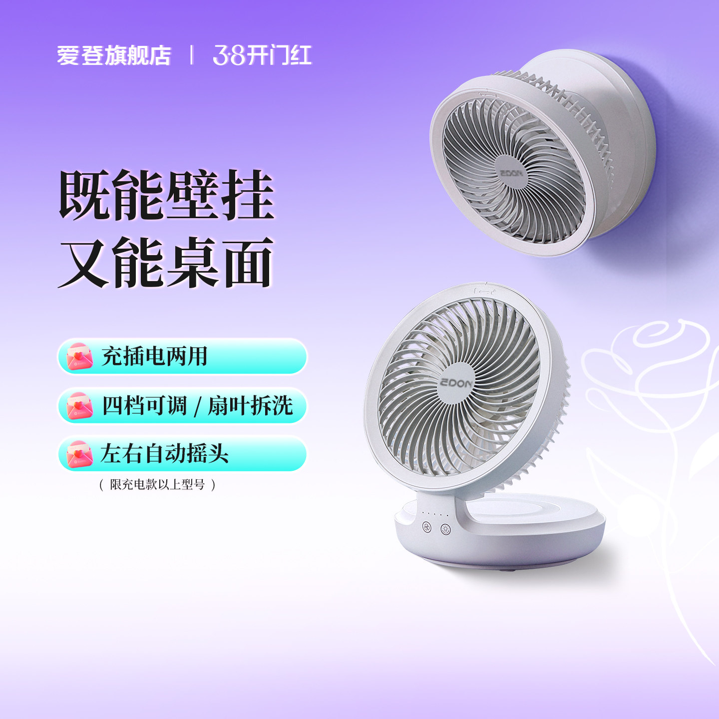 EDON爱登悬浮空气循环扇桌面电风扇办公室充电免打孔壁挂厨房台扇