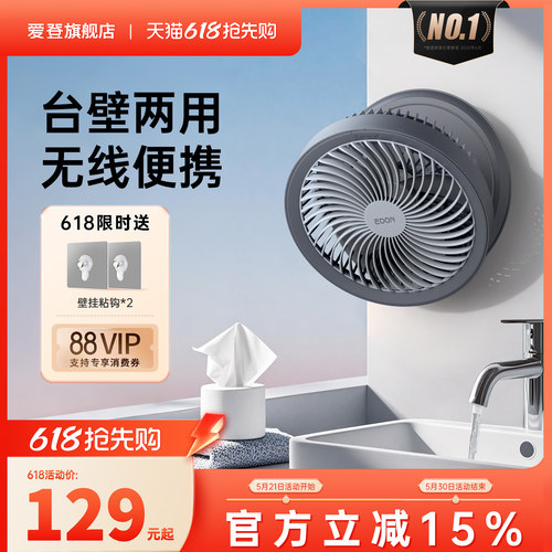 EDON无线壁挂式免打孔厨房小风扇