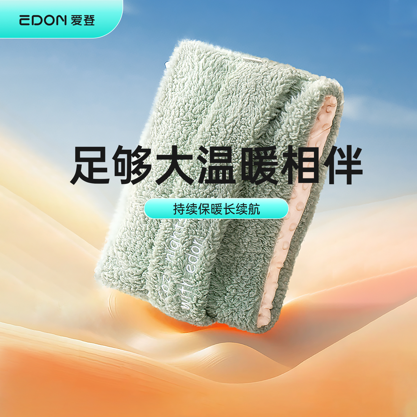 EDON/爱登热水袋防爆女生