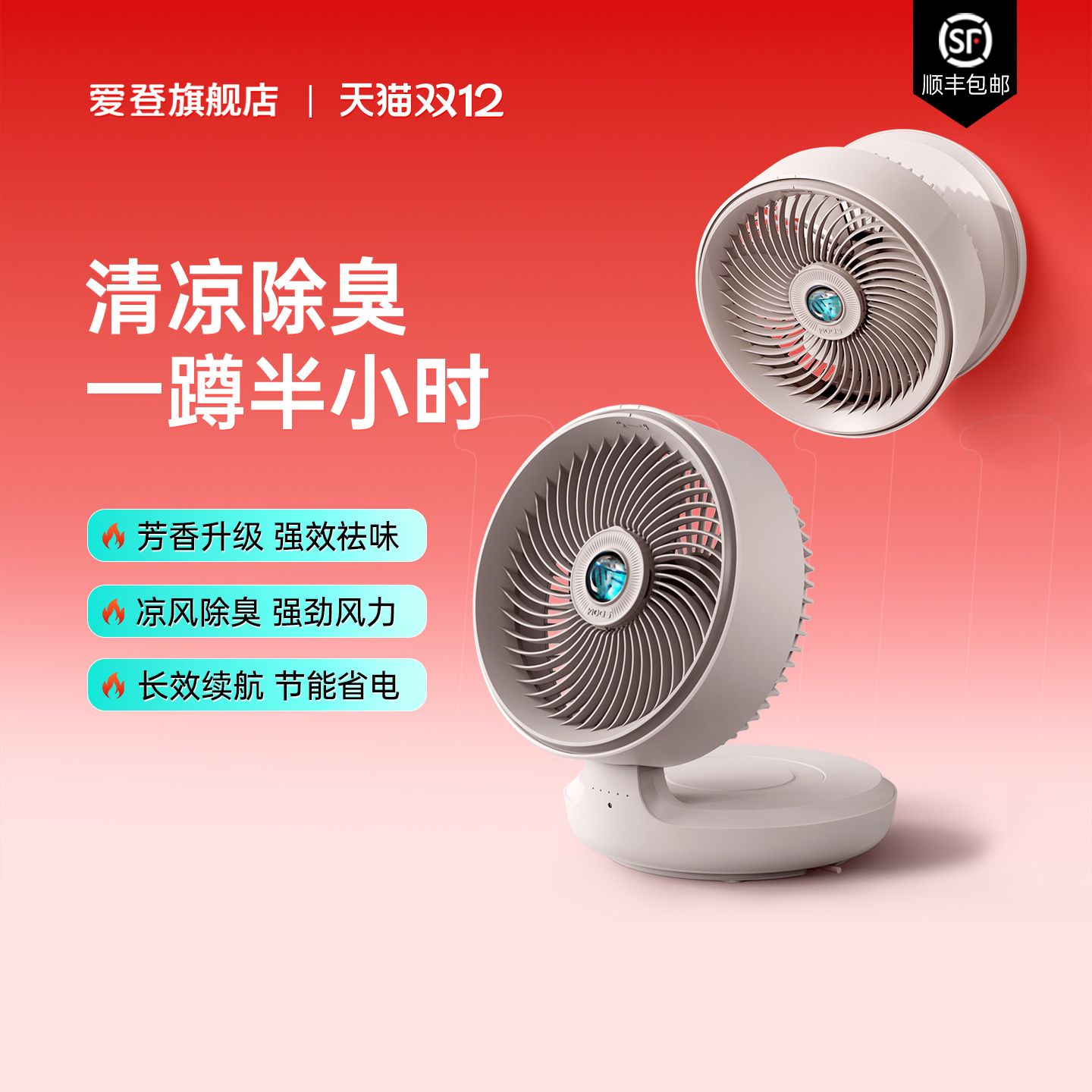 EDON爱登壁挂小香风空气循环扇电风扇学生宿舍桌面办公室台扇厨房