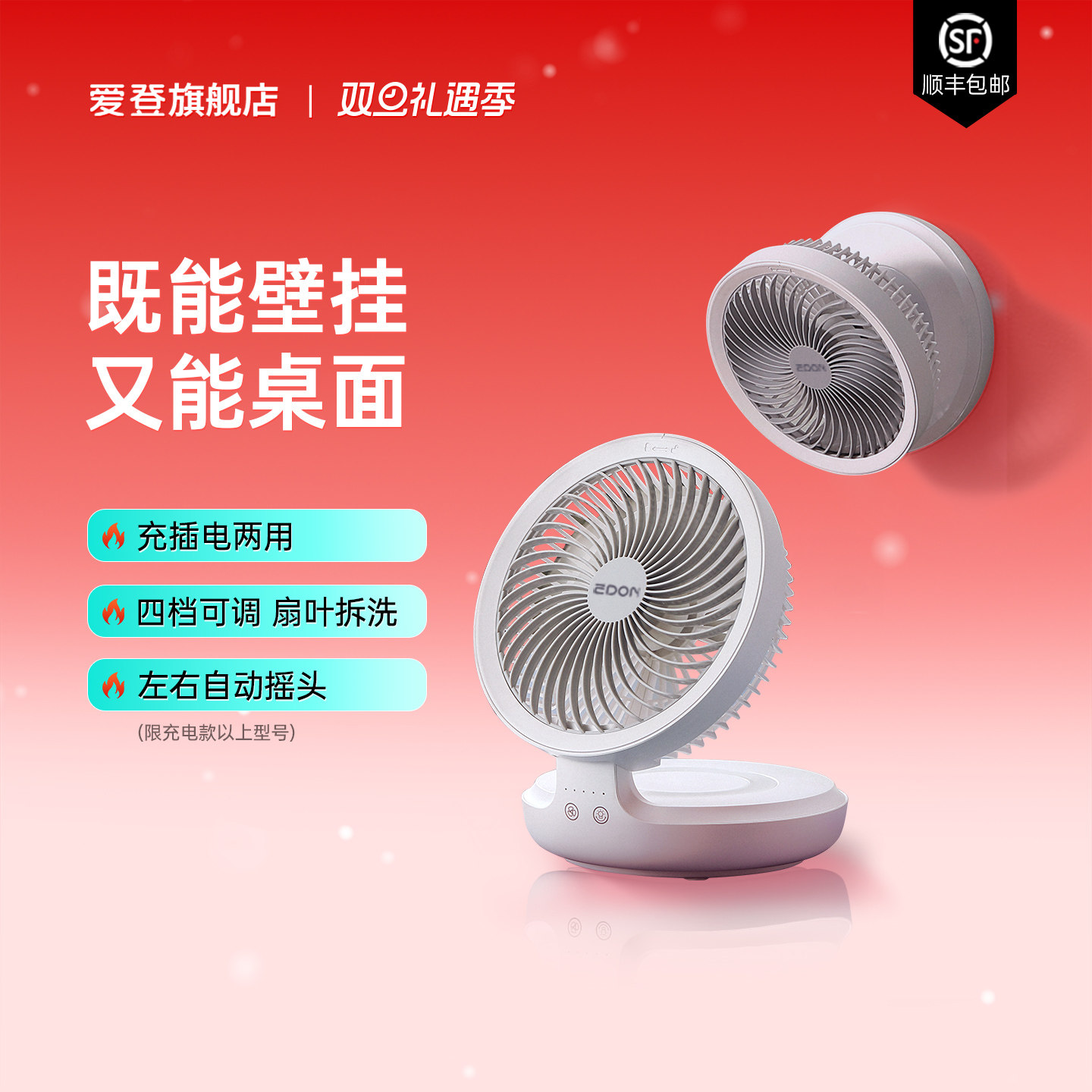 EDON爱登悬浮空气循环扇桌面电风扇办公室充电免打孔壁挂厨房台扇