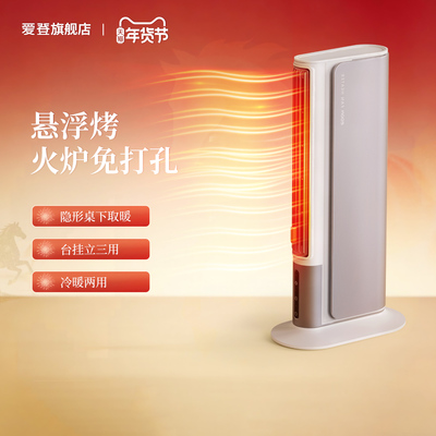 EDON爱登壁挂暖风机取暖器