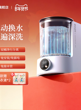 EDON爱登免安装迷你内衣裤洗衣机洗袜子全自动小型宿舍便携洗衣机