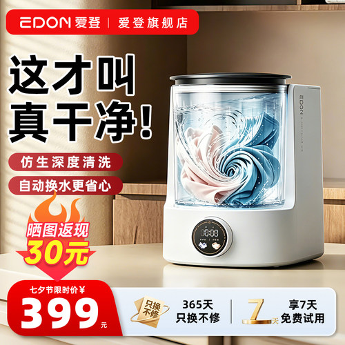 爱登活水洗衣机迷你内衣裤全自动