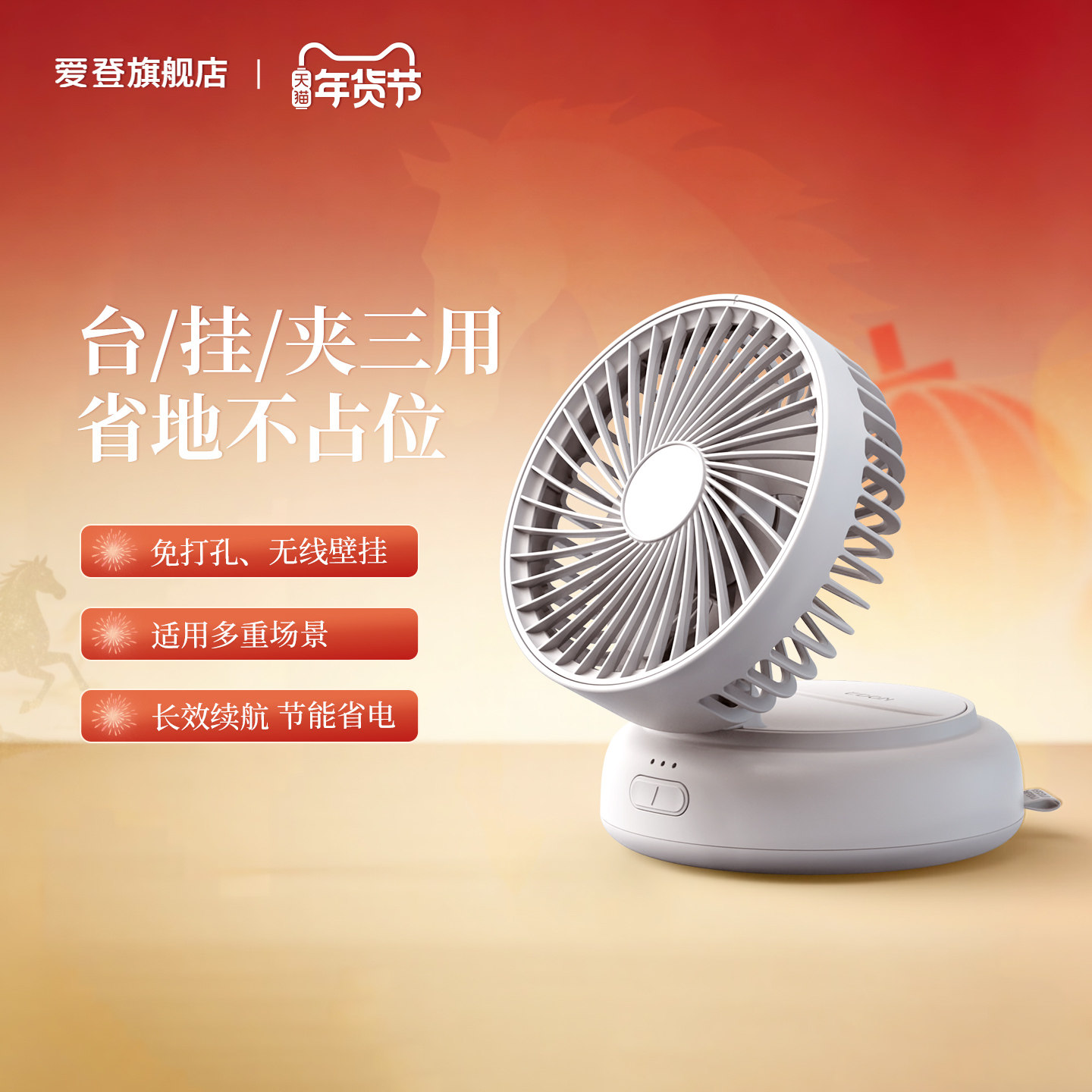 EDON爱登桌面电风扇办公室小型mini学生台扇无线长续航便携充电,生活电器,电风扇,淘宝优惠券,粉丝福利购,淘宝优惠卷