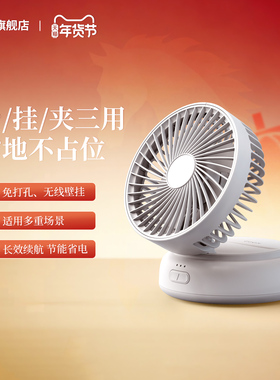 EDON爱登桌面电风扇办公室小型mini学生台扇无线长续航便携充电