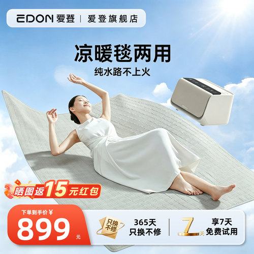 EDON爱登水暖毯电热毯单人水循环炕2026新款水热毯水透气床垫全套