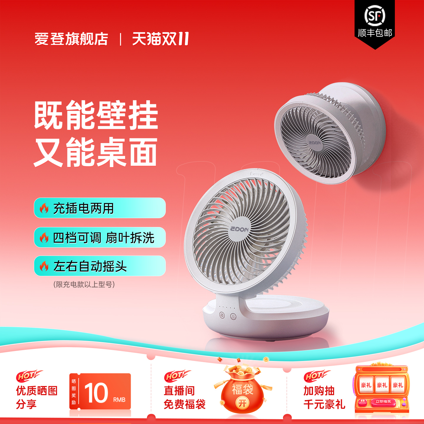 EDON爱登悬浮空气循环扇