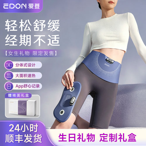 七夕礼物 爱登暖宫腰带大姨妈月经神器暖肚护腰热敷女生生日礼物
