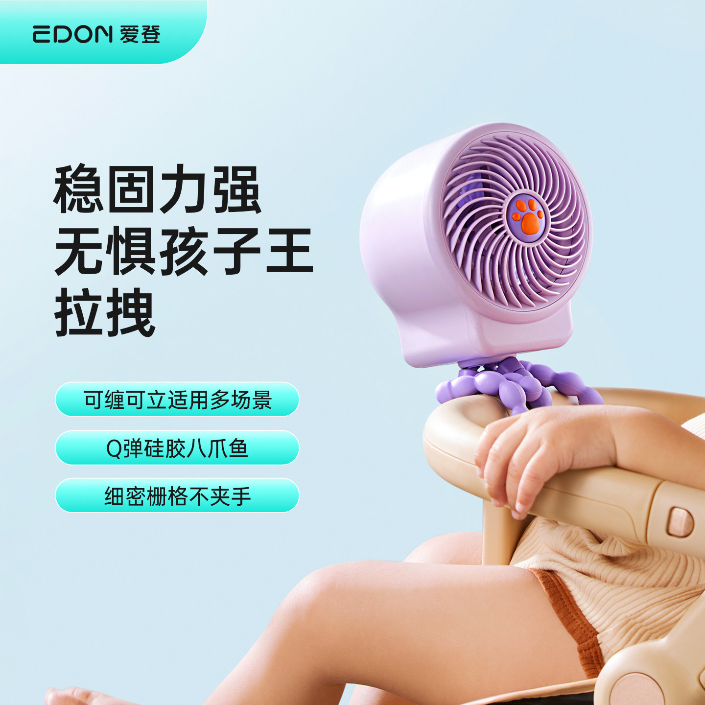 EDON爱登电风扇婴儿车八爪鱼手持便携式充电轻音可摇头户外桌面儿童宝宝手推车婴儿床溜娃长续航小风扇