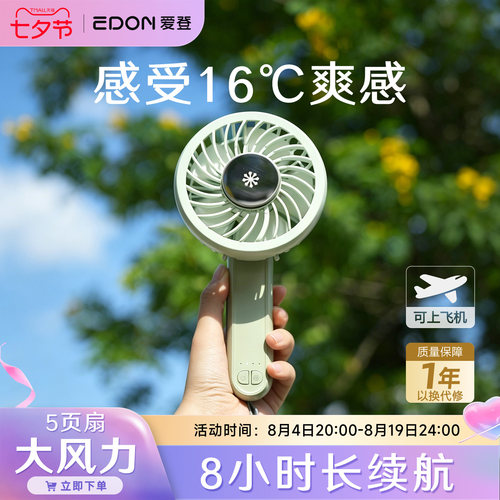 EDON爱登便携手持折叠充电小风扇