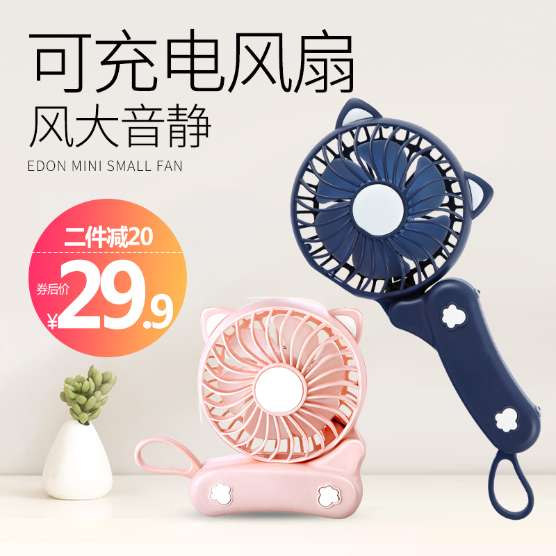 EDON usb·çÉÈÃÔÄã±ãЯѧÉúËÞÉá´²ÉϾ²Òô×ÀÃæ°ì¹«ÊÒ³äµçСµç·çÉÈ