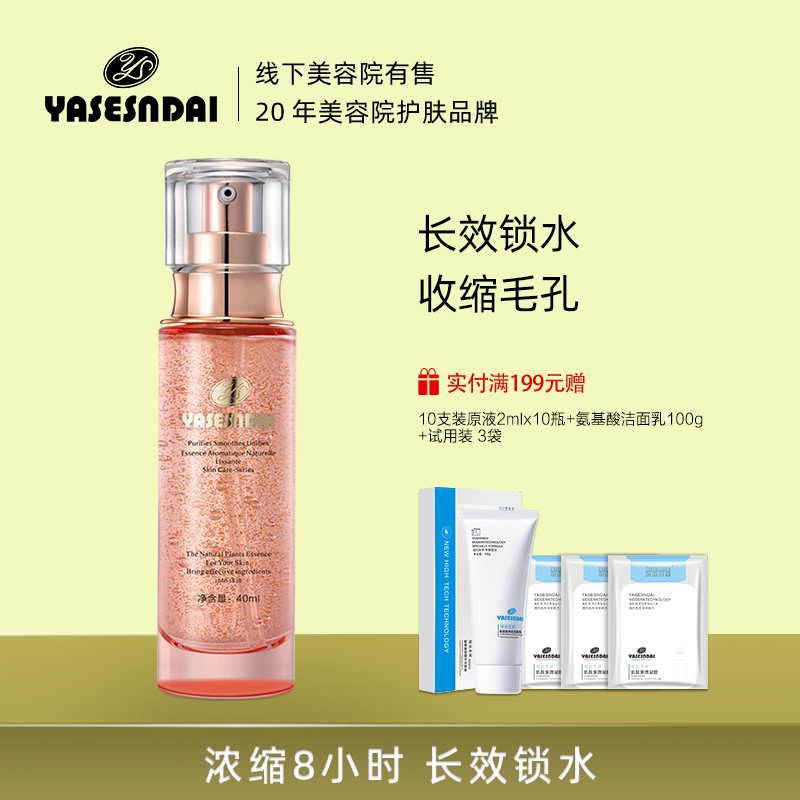 娅丝圣黛浓缩水份精华素液补水保湿原液面部提拉紧致收缩毛孔