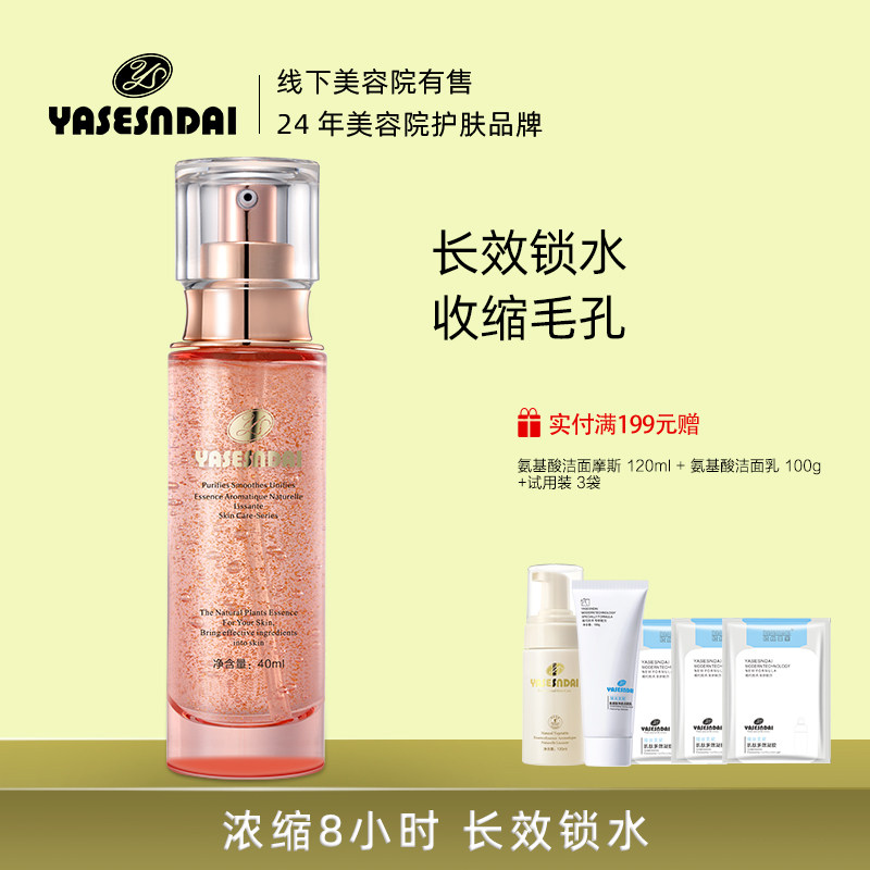 娅丝圣黛浓缩水份精华素液补水保湿原液面部提拉紧致收缩毛孔