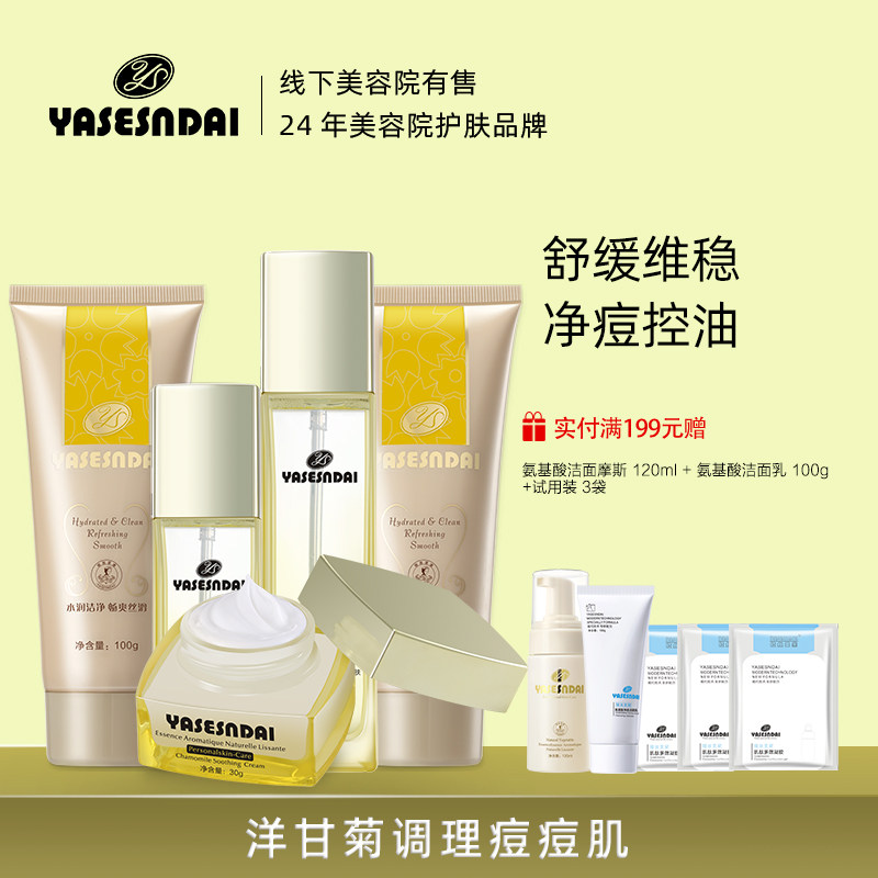 娅丝圣黛洋甘菊修护组合提亮肤色补水保湿平衡油脂化妆品套装